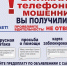 Информирование  о мошенничествах, совершаемых с использованием средств мобильной связи и сети Интернет, и способах противодействия им - Каменский район