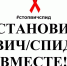 «Стоп, ВИЧ/СПИД» - Каменский район