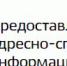 Предоставлять адресно-справочную информацию удобно в электронном виде. - Газета Земля