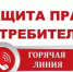 Горячая линии с Роспотребнадзором - Каменский район