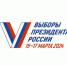 Выборы Президента Российской Федерации назначены на 17 марта 2024 года - Каменский район