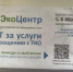 «ЭкоЦентр» информирует об изменениях в графике приема абонентов - Каменский район
