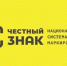 Что такое система маркировки Честный знак и для чего она нужна потребителю товаров - Каменский район