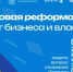 Региональный налоговый форум для бизнеса будет транслироваться в прямом эфире - Каменский район