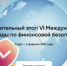2 февраля 2026 года, стартовал отбор участников на VI Международную олимпиаду по финансовой безопасности - Каменский район