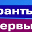 Движение «Первые» объявило конкурс грантов - Каменский район